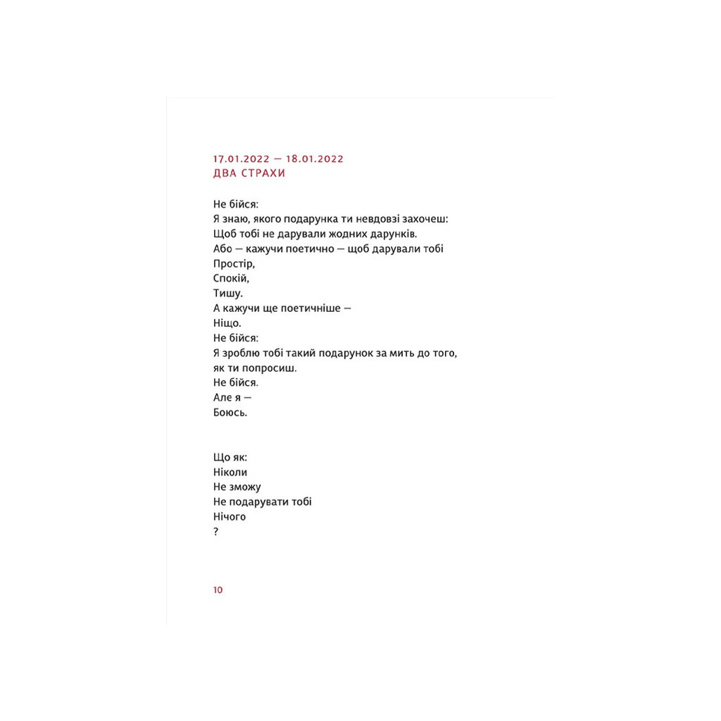 Книга PRIMITIVO - Мар'яна Прохасько Видавництво Старого Лева (9789664481042) - зображення 3