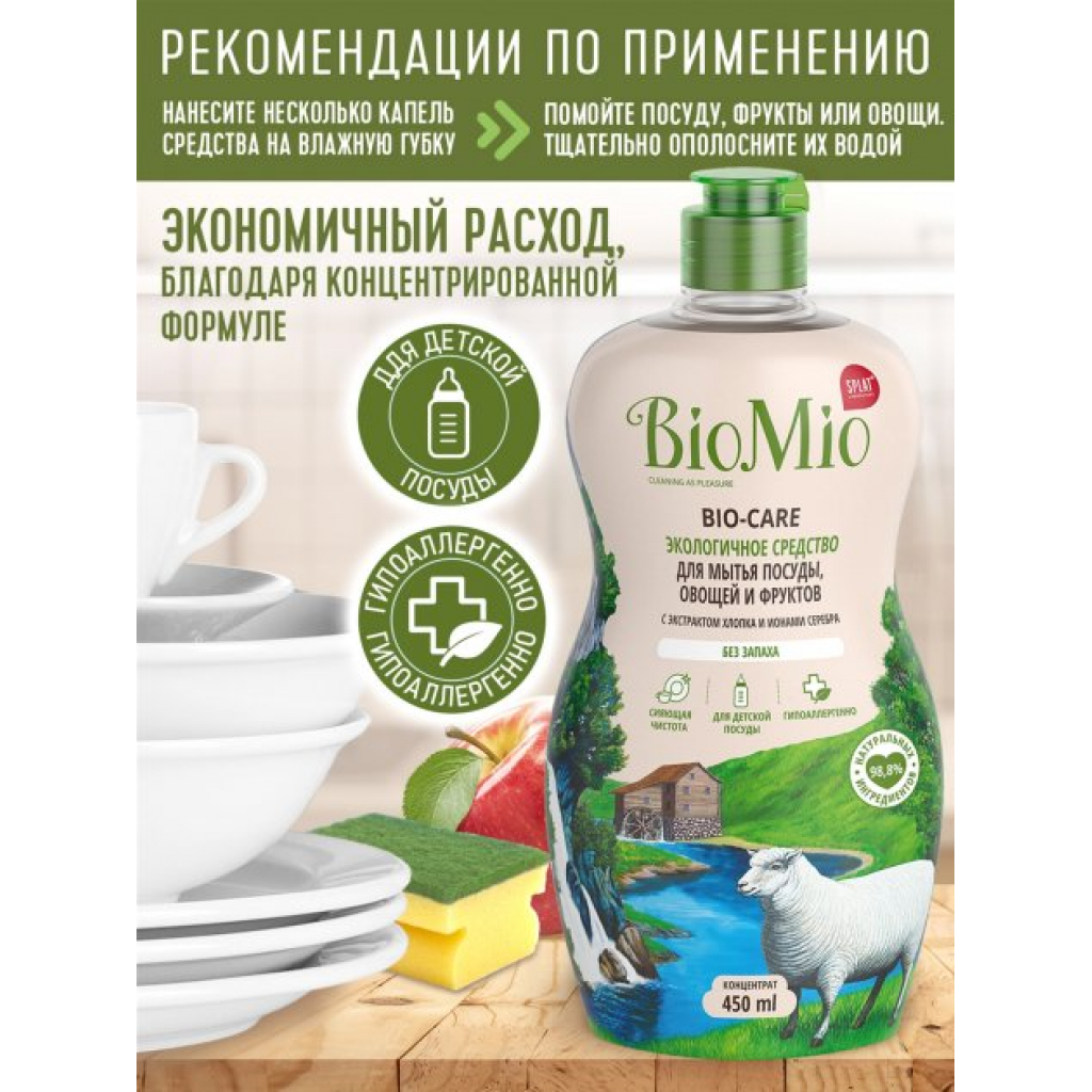 Засіб для ручного миття посуду BioMio Bio-Care без запаху концентрат 450 мл (4603014004376) - зображення 5