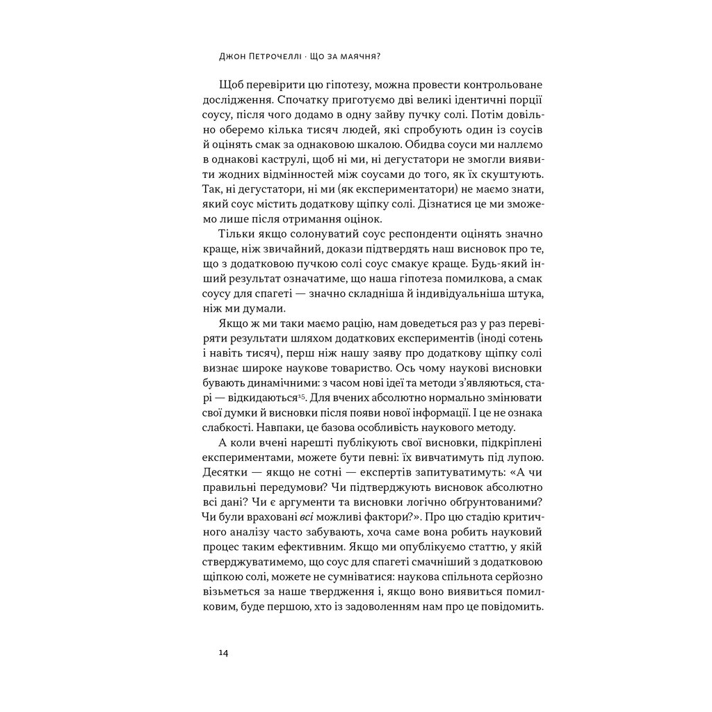 Книга Що за маячня Ефективна протидія фейкам, конспірології та обману - Джон Петрочеллі Наш Формат (9786178277451) - изображение 12