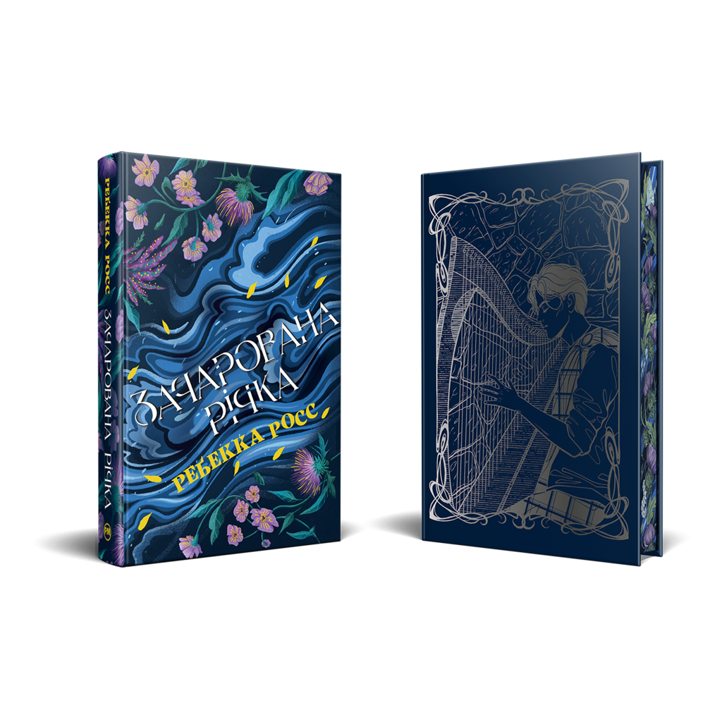 Книга Елементалі Кадансу. Книга 1: Зачарована річка - Ребекка Росс Видавництво РМ (9786178373771) - зображення 2