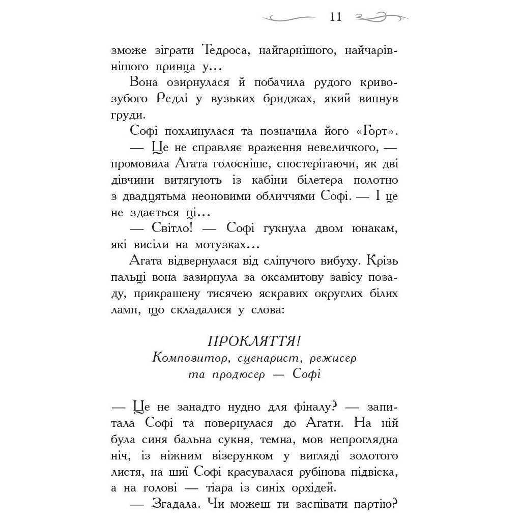Книга Світ без принців. Книга 2. Школа добра і зла - Зоман Чейнані Ранок (9786170932914) - зображення 6