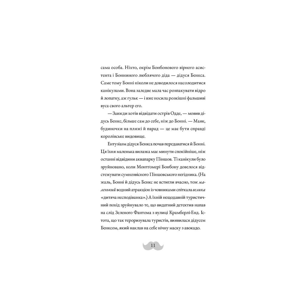 Книга Монтґомері Бонбон. Смерть на маяку. Книга 2 - Алестер Беккет-Кінґ Видавництво Старого Лева (9789664484128) - зображення 5