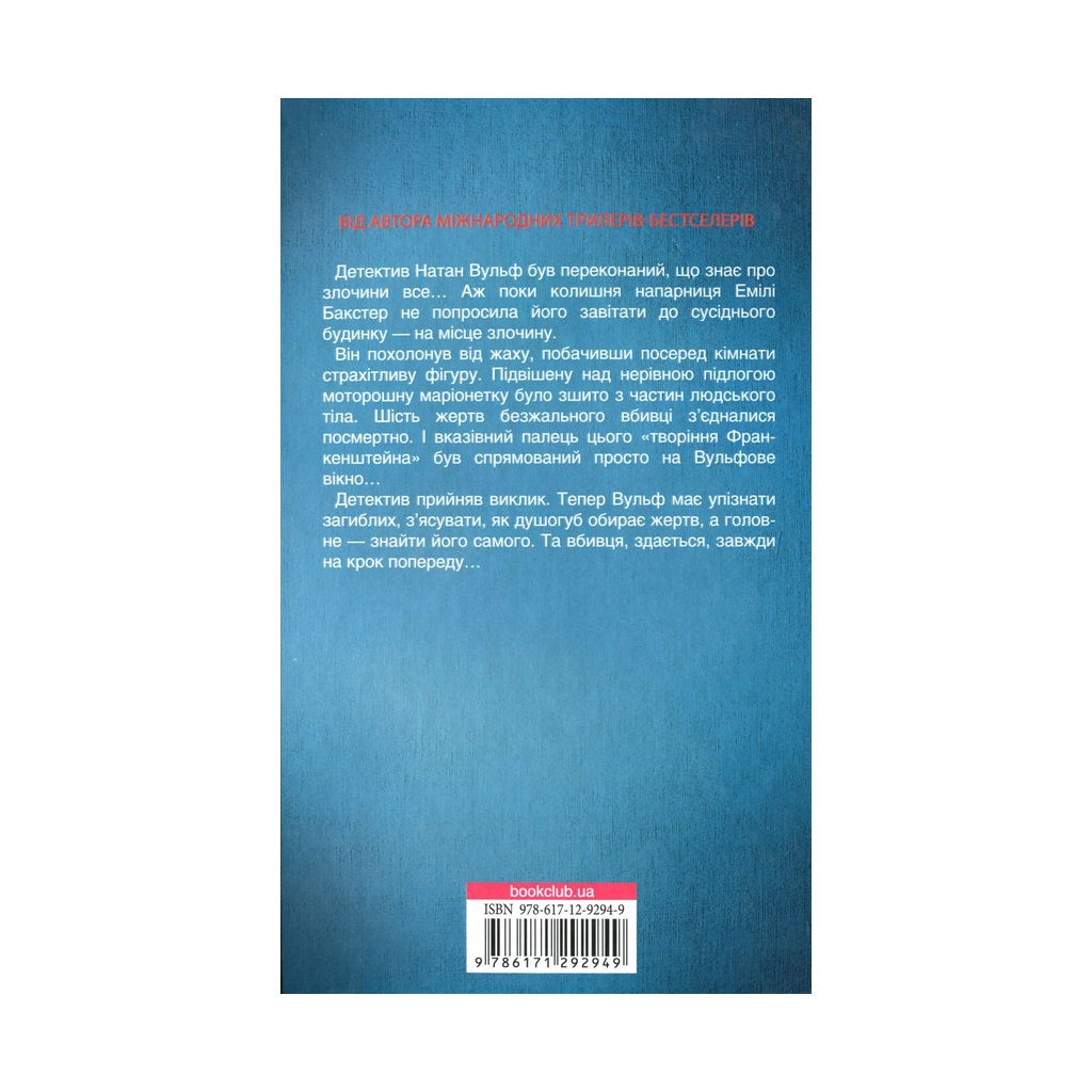 Книга Лялька. Книга 1 - Даніель Коул КСД (9786171292949) - зображення 2