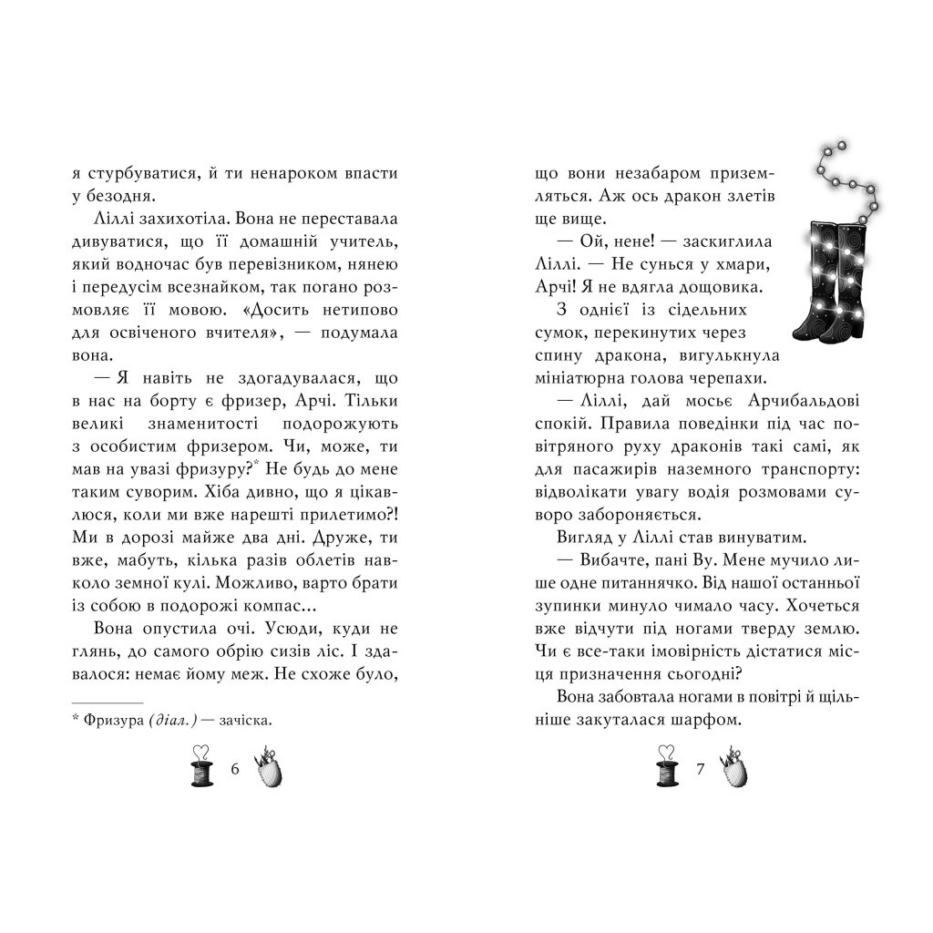 Книга Чарівне взуття від Ліллі. Дракон-танцівник. Книга 4 - Уш Лун Видавництво РМ (9786178248987) - зображення 2