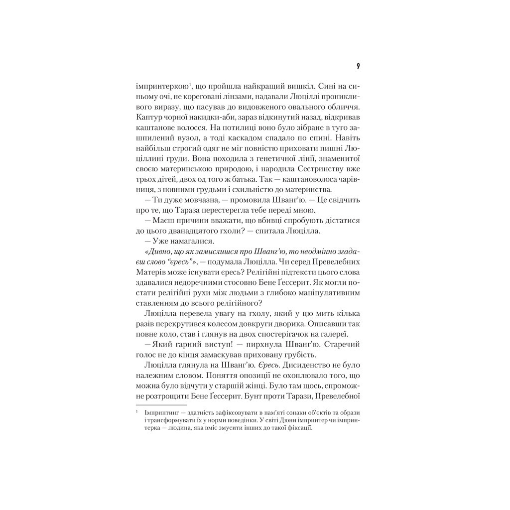 Книга Єретики Дюни. Книга 5 - Френк Герберт КСД (9786171292673) - зображення 6