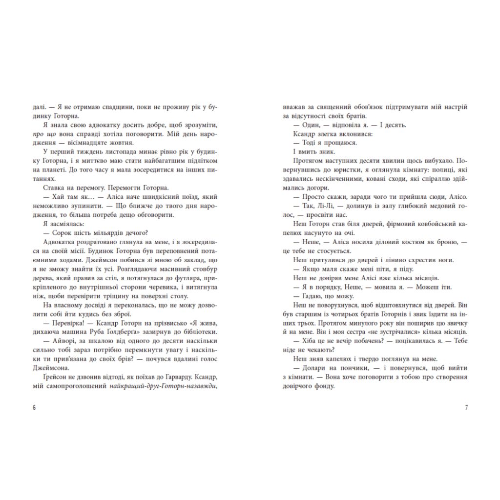 Книга Фінальний гамбіт - Дженніфер Лінн Барнс Readberry (9786170996565) - зображення 4