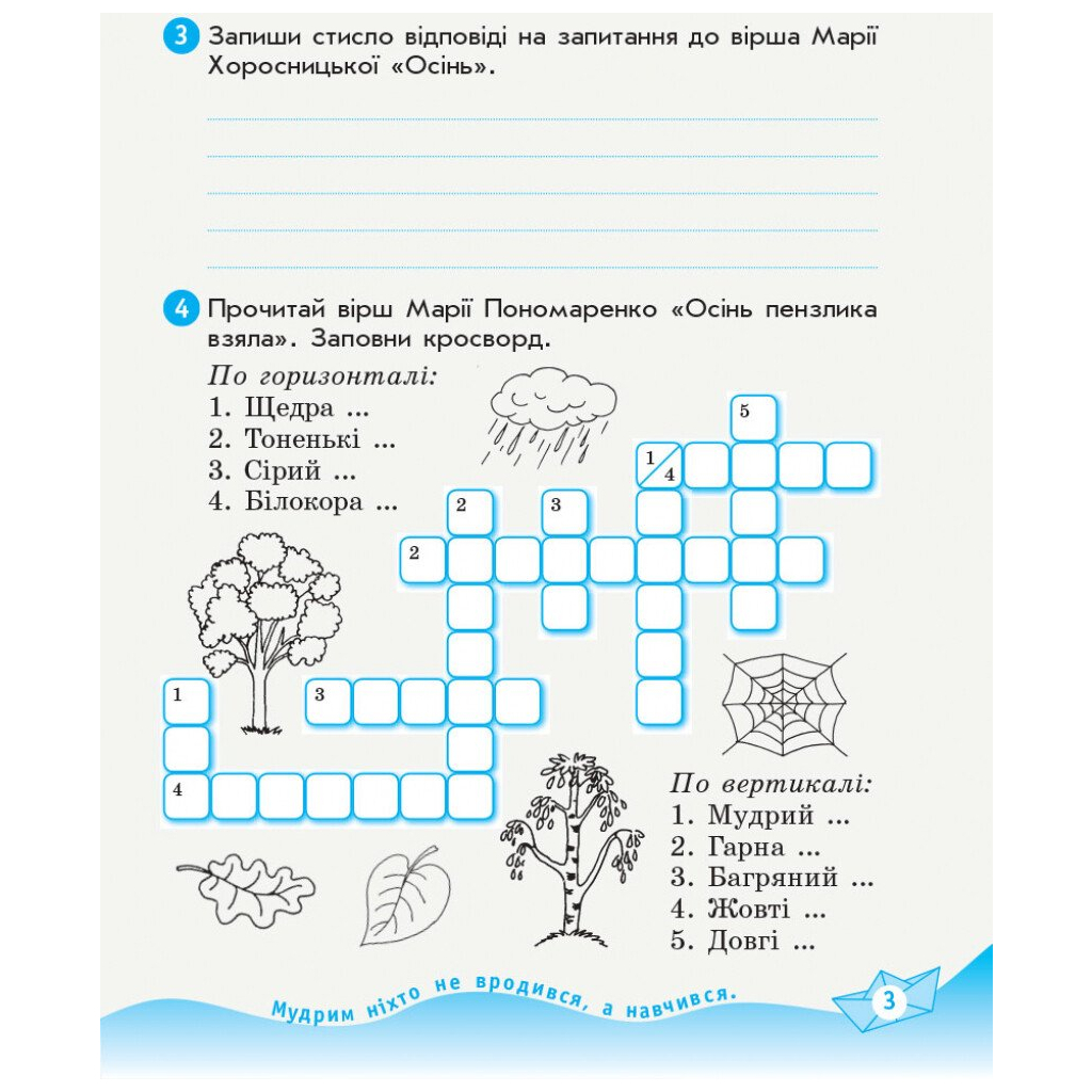 Робочий зошит НУШ ДИДАКТА Українська мова та читання. 3 клас. У 2-х частинах. Частина 2 - Н.І. Царевська Ранок (9786170965240) - зображення 4