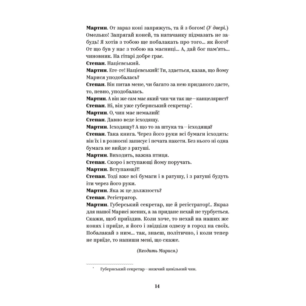 Книга Іван Карпенко-Карий. Вибрані твори Yakaboo Publishing (9786178107925) - изображение 10