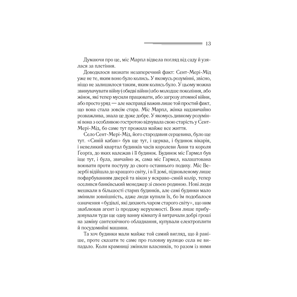 Книга Тріснуло дзеркало - Агата Крісті КСД (9786171500969) - изображение 4