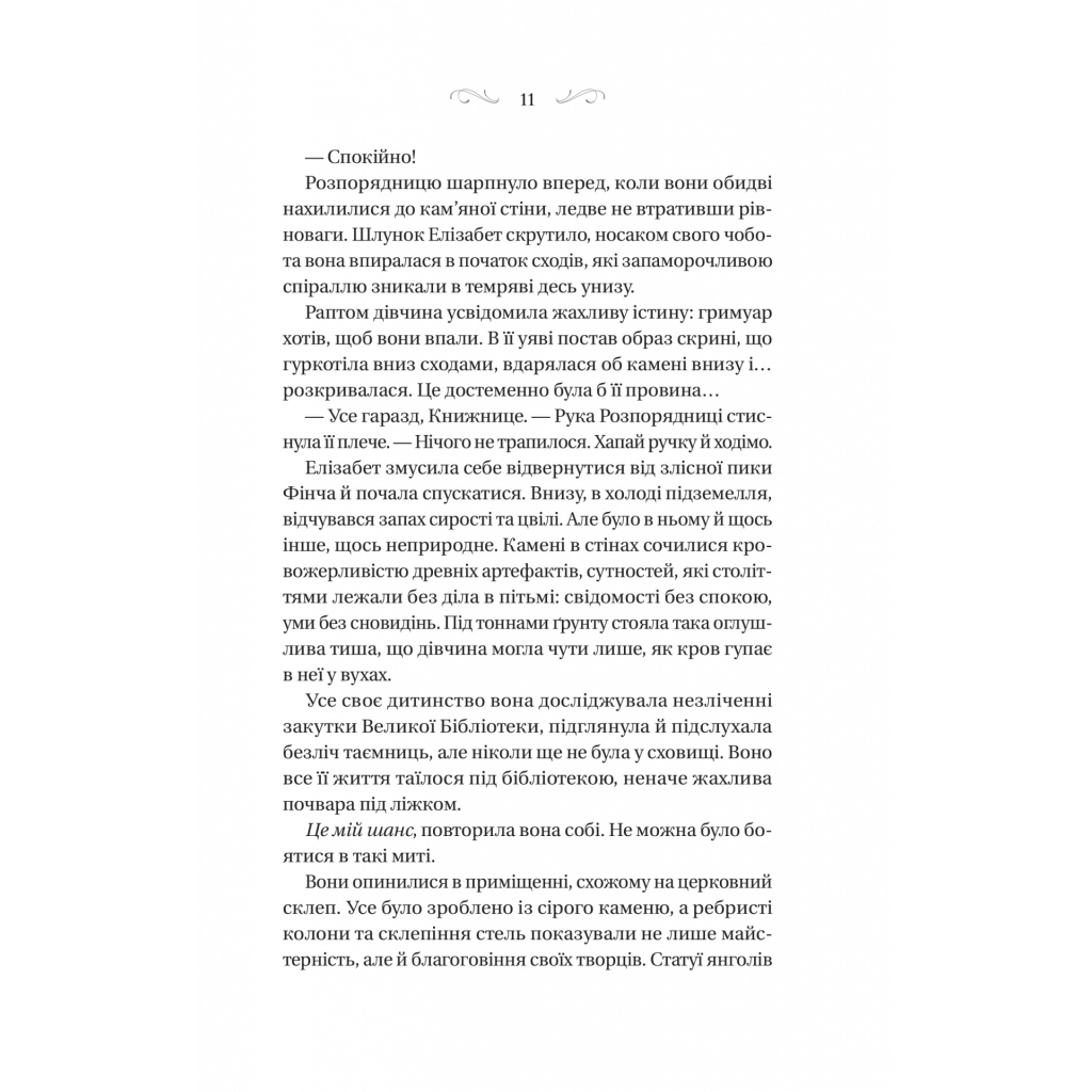 Книга Чаклунство шипів - Марґарет Роджерсон Vivat (9786171706590) - зображення 7