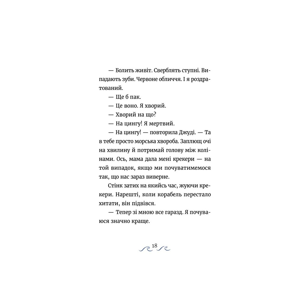 Книга Джуді Муді та Стінк. Шалене, шалене, шалене, шалене полювання на скарби - Меґан МакДоналд Видавництво Старого Лева (9789664484821) - зображення 10