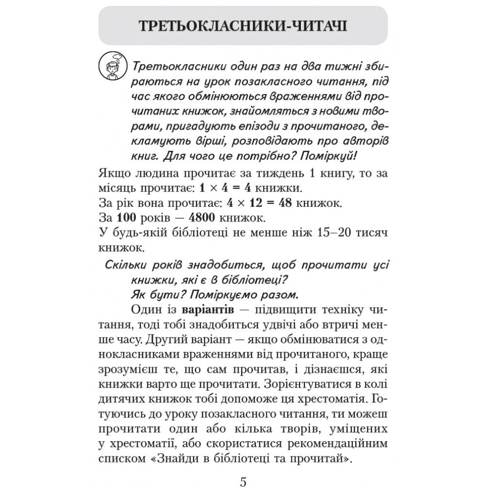 Хрестоматія Читаємо в класі та вдома. 3 клас. Для позакласного читання Ранок (9786170938121) - изображение 5