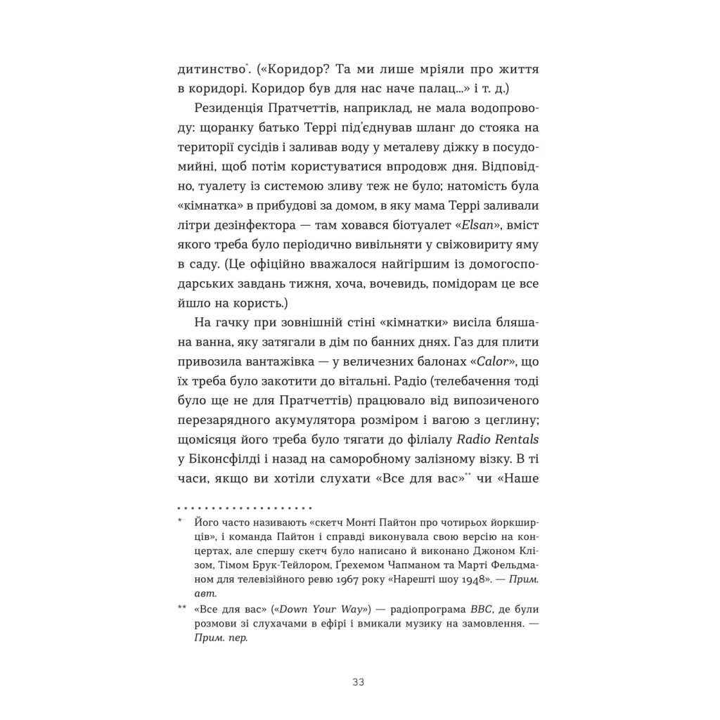 Книга Террі Пратчетт: Життя з примітками - Роб Вілкінс Видавництво Старого Лева (9789664485101) - зображення 6