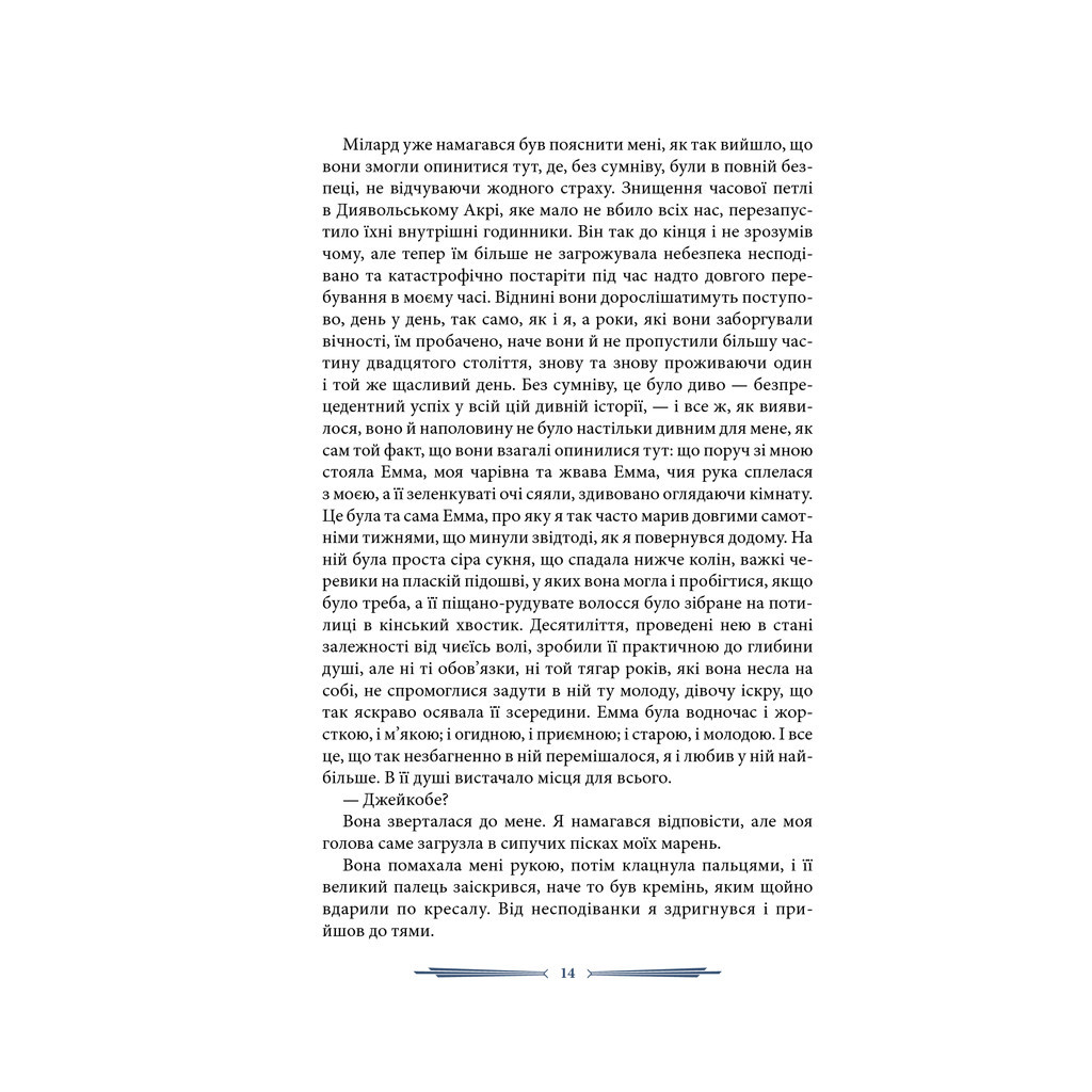Книга Дім дивних дітей. Книга 4. Карта днів - Ренсом Ріґґз КСД (9786171263055) - зображення 7