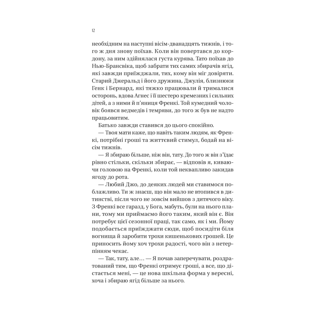 Книга Збирачі ягід - Аманда Пітерс Vivat (9786171707696) - зображення 7