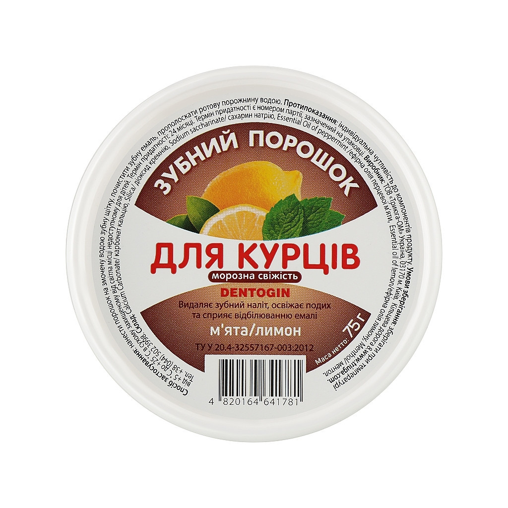 Зубний порошок Triuga Dentogin Для курців Морозна свіжість М'ята + лимон 75 г (4820164641781) - изображение 1