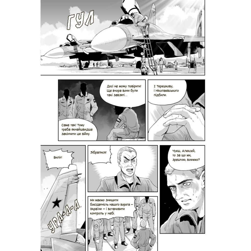 Манґа Привид Києва - Мацуда Джюко Ранок (9786170979339) - зображення 6