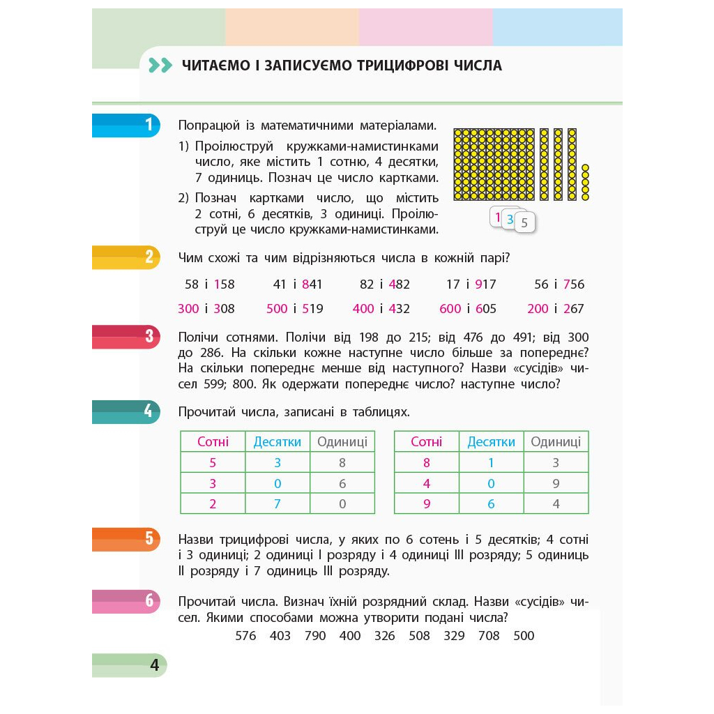 Робочий зошит НУШ Математика. 3 клас. У 4 частинах. Частина 3 - С.О. Скворцова, О.В. Онопрієнко Ранок (9786170965752) - зображення 4