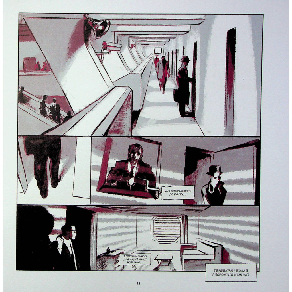 Комікс 1984. Графічний роман - Джордж Орвелл Vivat (9789669829481) - зображення 7