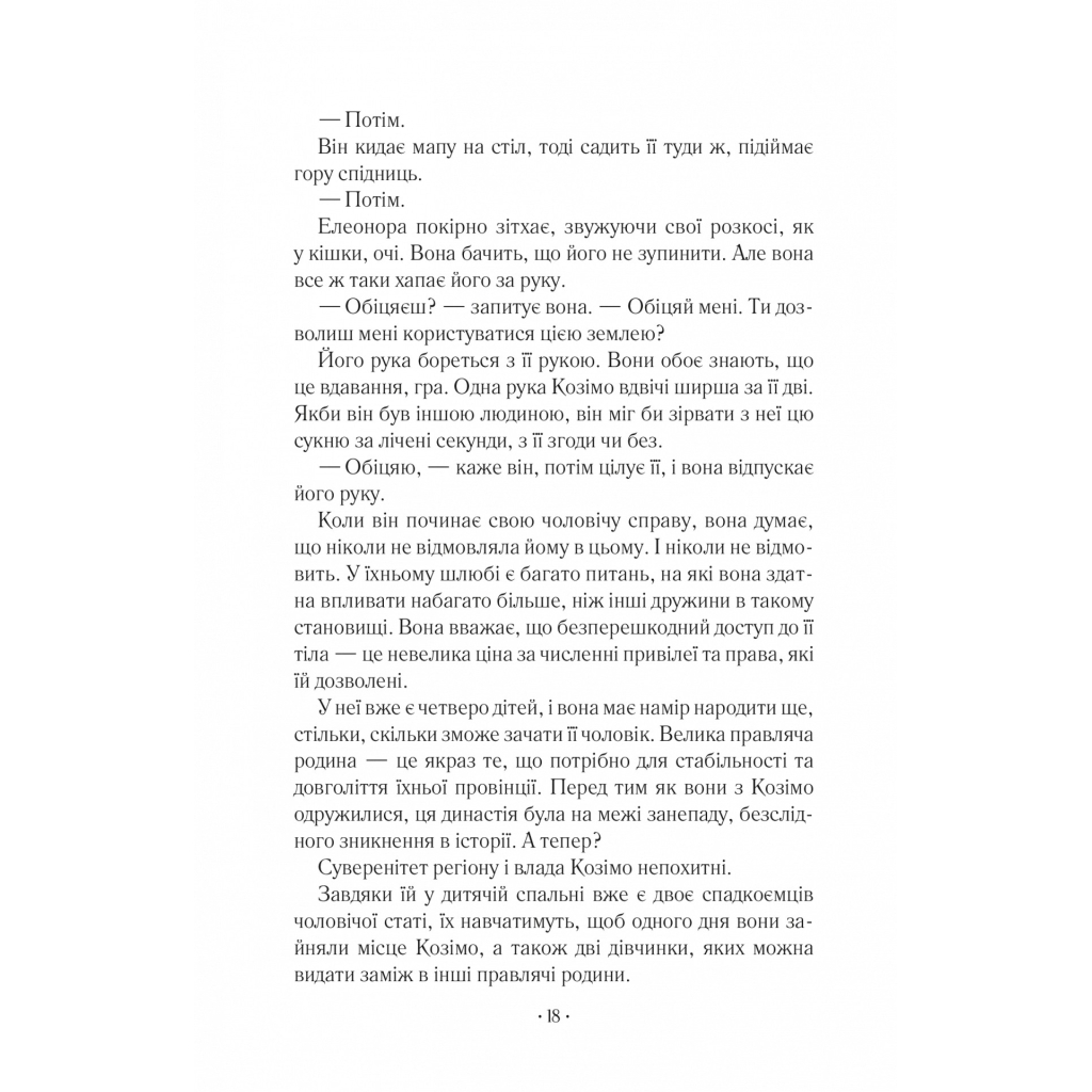 Книга Шлюбний портрет - Меґґі О'Фаррелл Vivat (9786171705593) - зображення 12