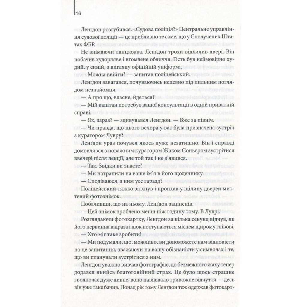 Книга Код да Вінчі - Ден Браун КСД (9786171247581) - зображення 11