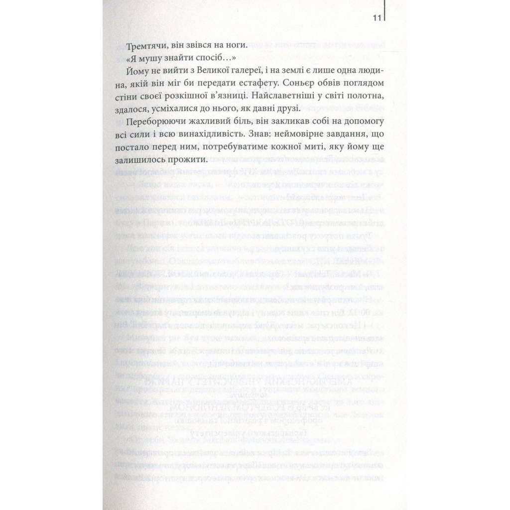 Книга Код да Вінчі - Ден Браун КСД (9786171247581) - зображення 6