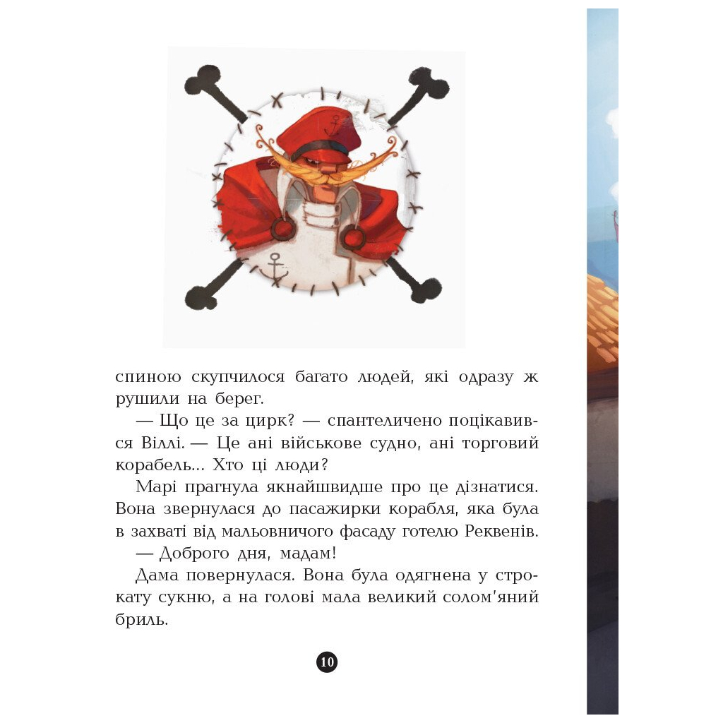 Книга Банда Піратів. На абордаж - Жюльєтт Парашині-Дені Ранок (9786170937421) - зображення 10