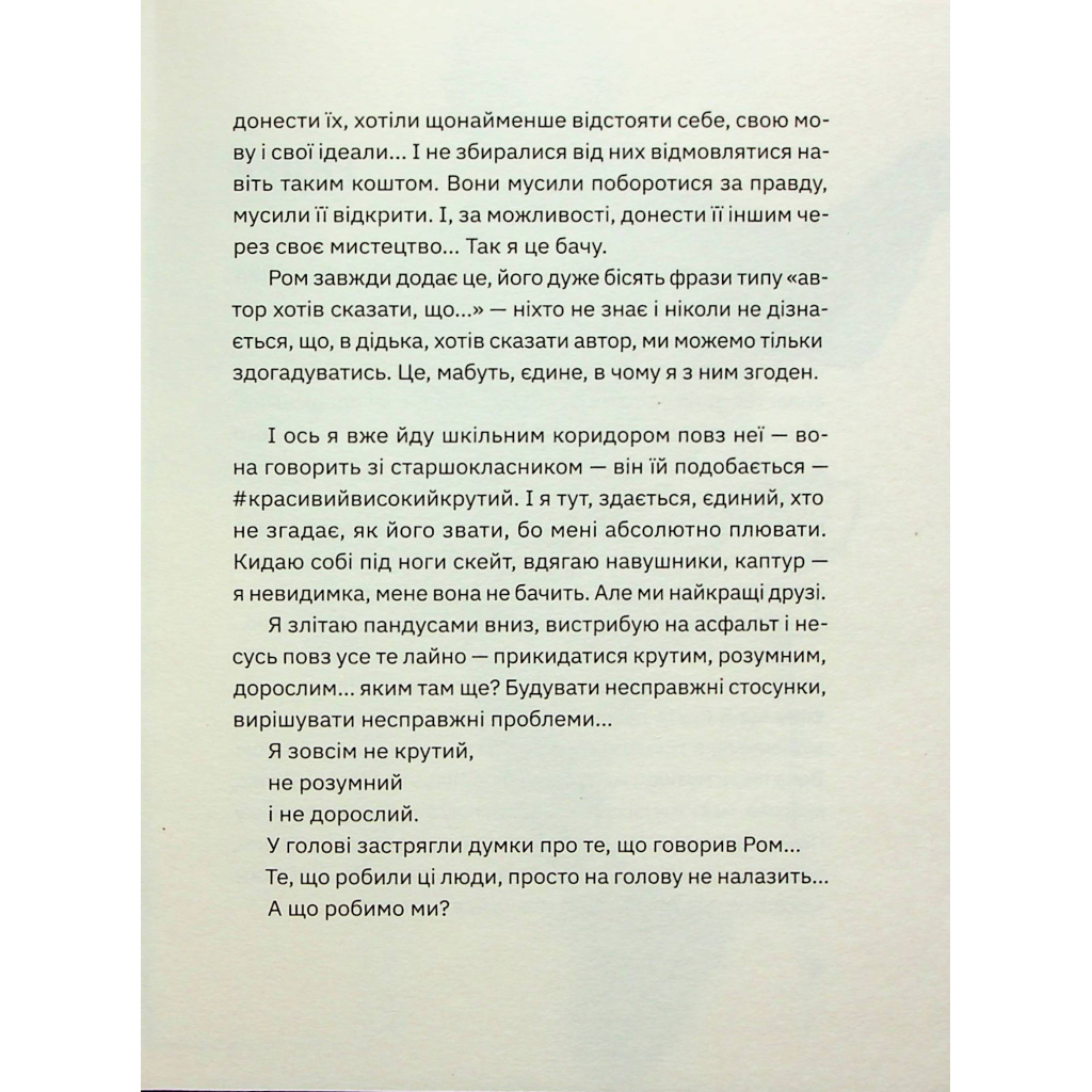 Книга Незручні. Відчайдушні. Виродки - Ольга Войтенко Видавництво Старого Лева (9789664481905) - зображення 9