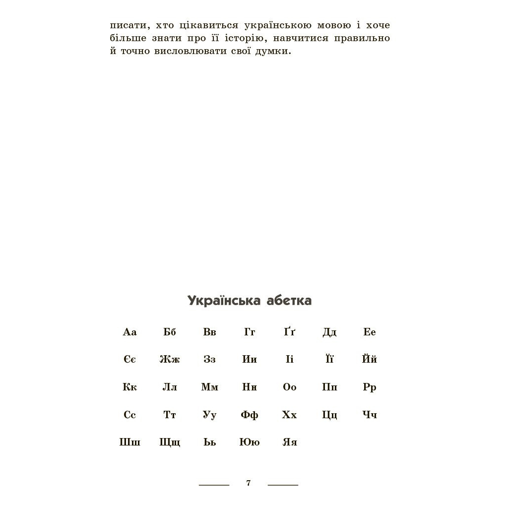 Навчальний довідник НУШ Універсальний комплексний словник-довідник молодшого школяра Ранок (9786170911360) - зображення 6