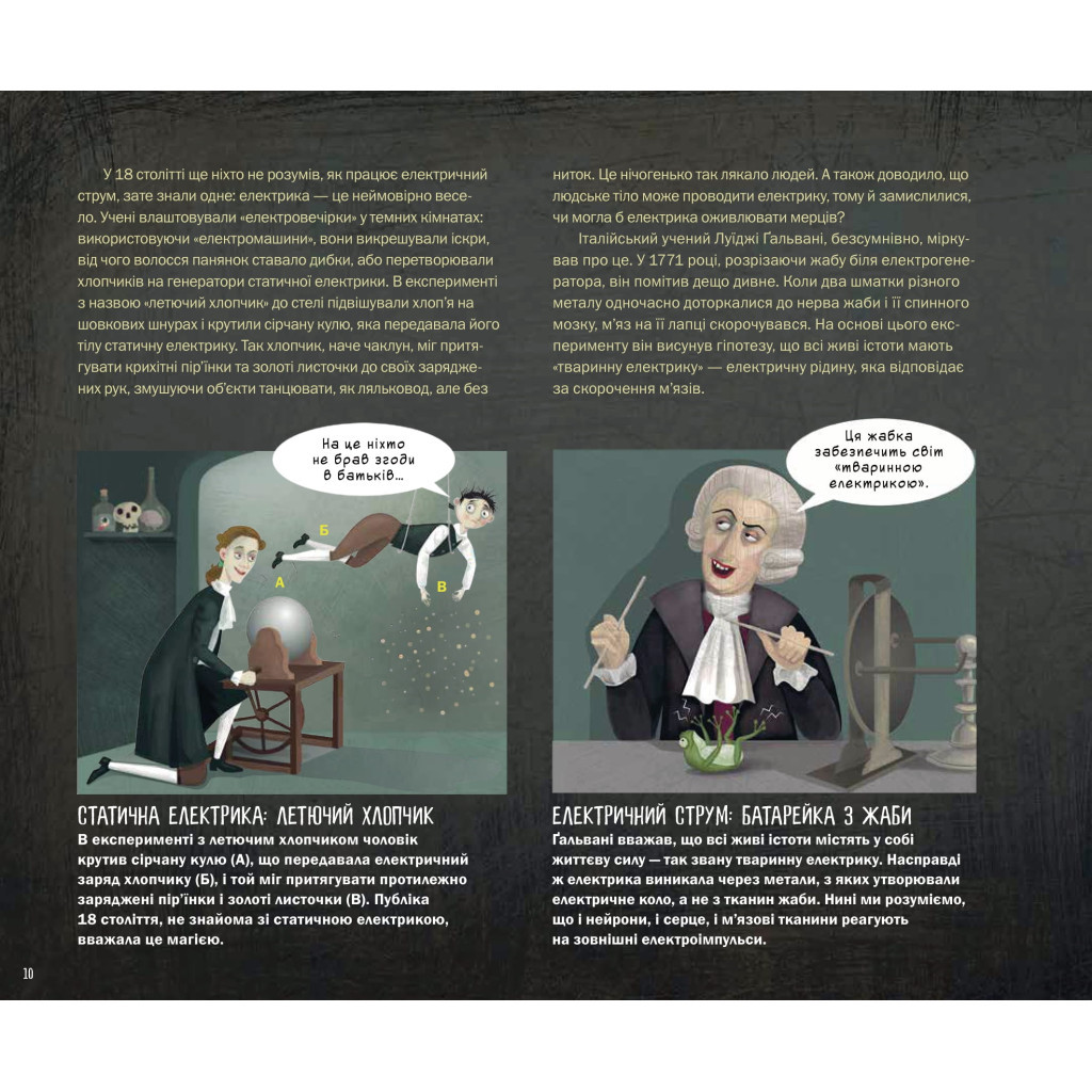 Книга Страховиська. Перша наукова книжка про найвидатніших монстрів усіх часів - Карлін Бечча Yakaboo Publishing (9786177544851) - зображення 9