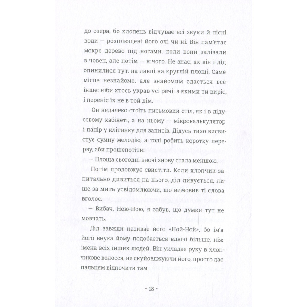 Книга Шляхи життя - Фредрік Бакман #книголав (9786177820764) - зображення 9