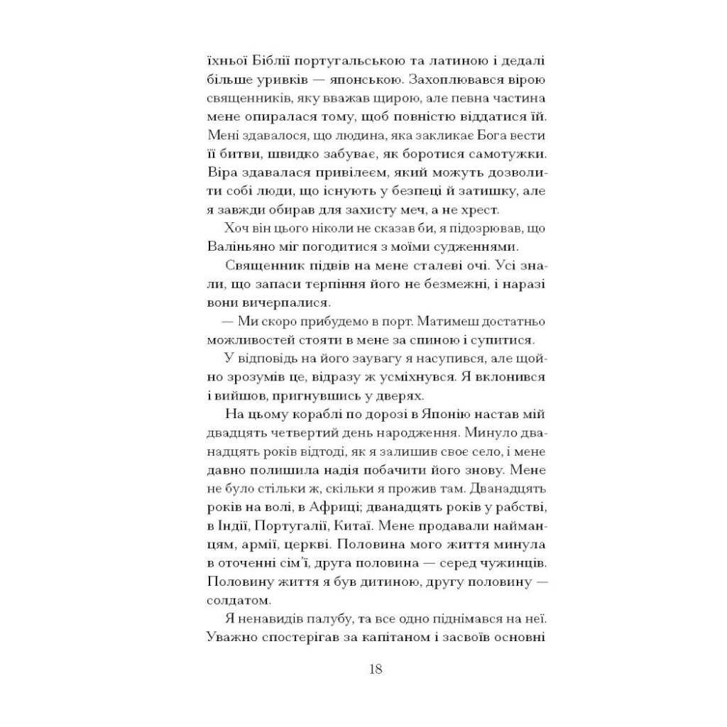 Книга Африканський самурай - Крейґ Шрів Ще одну сторінку (9786175226063) - зображення 9