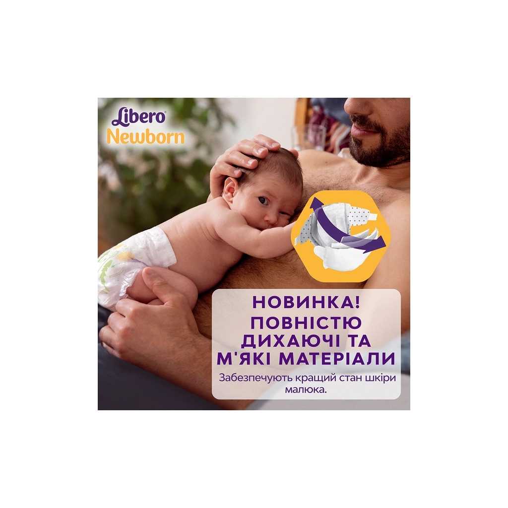 Підгузки Libero Newborn Розмір 1 (2-5 кг) 42 шт (7322541884004) - зображення 2
