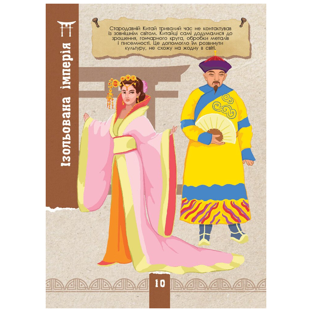 Книга Екоквест. Цивілізація Ранок (9786170940421) - зображення 11