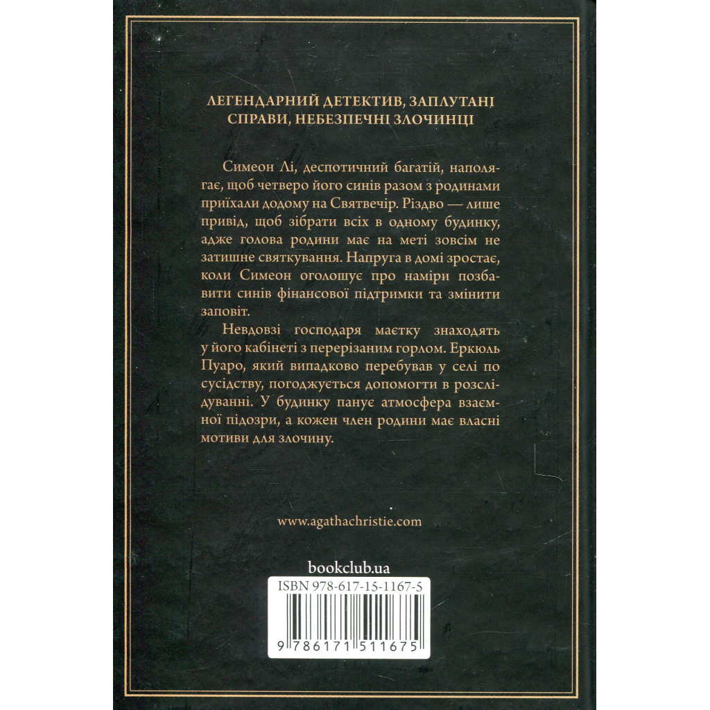 Книга Різдво Еркюля Пуаро - Агата Крісті КСД (9786171511675) - зображення 3
