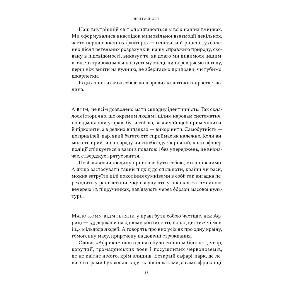 Книга Африка - не країна. Розвінчуючи стереотипи про строкатий континент - Діпо Фалоїн Наш Формат (9786178650025) - изображение 7