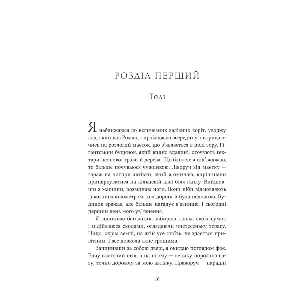 Книга Ватага (Братство Ворона #1) - Кейт Стюарт Vivat (9786171707139) - зображення 9