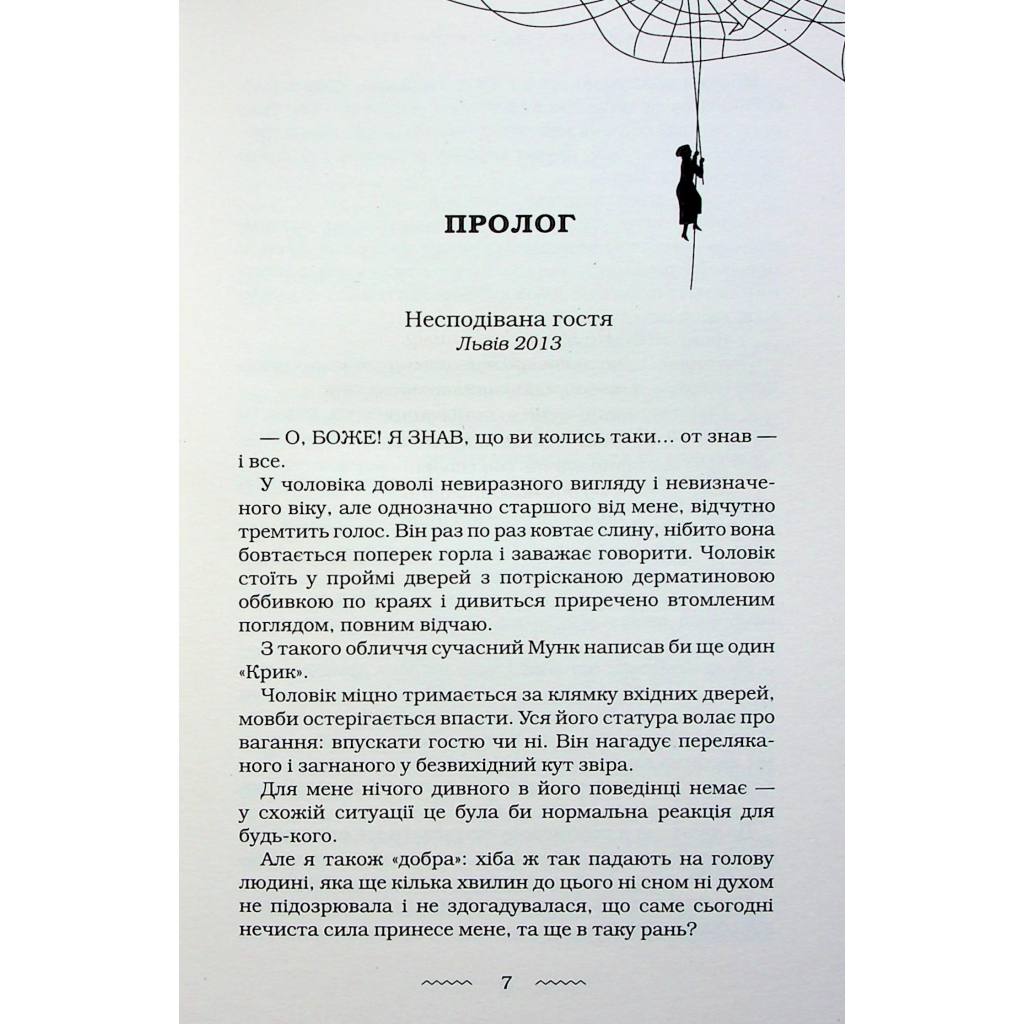 Книга Жінці можна довіряти - Марія Матіос А-ба-ба-га-ла-ма-га (9786175853726) - зображення 10
