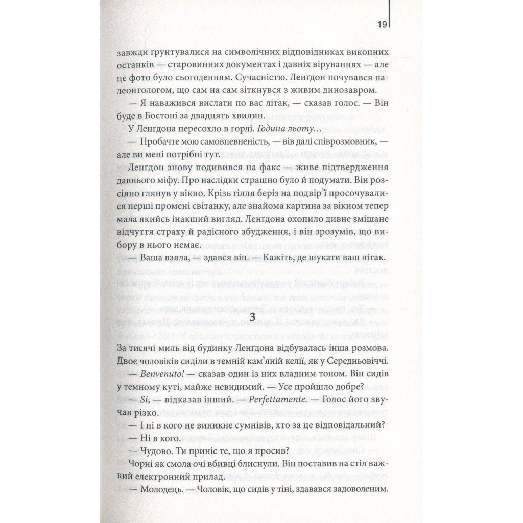 Книга Янголи і демони - Ден Браун КСД (9786171250475) - изображение 10