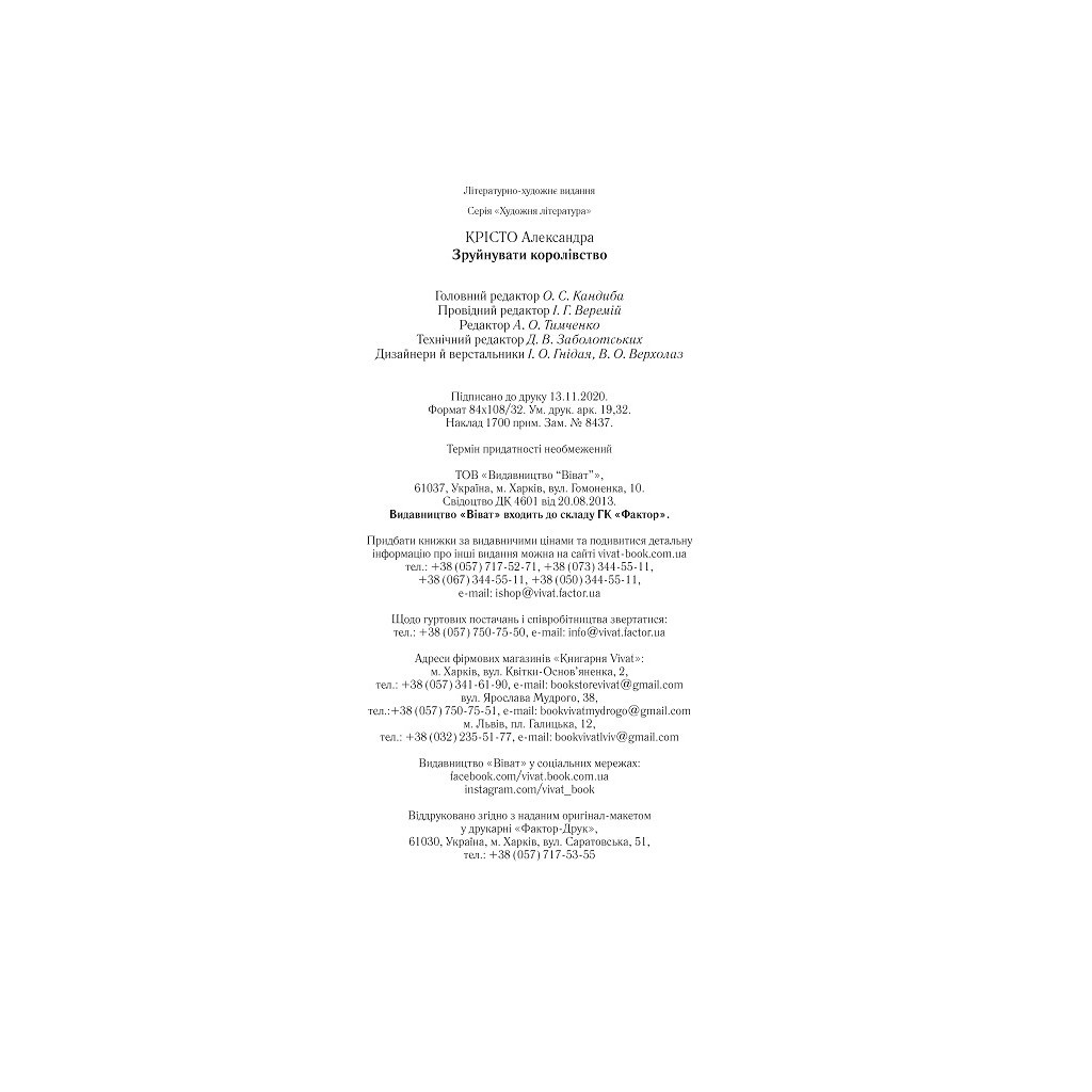 Книга Зруйнувати королівство - Александра Крісто Vivat (9789669821874) - зображення 5
