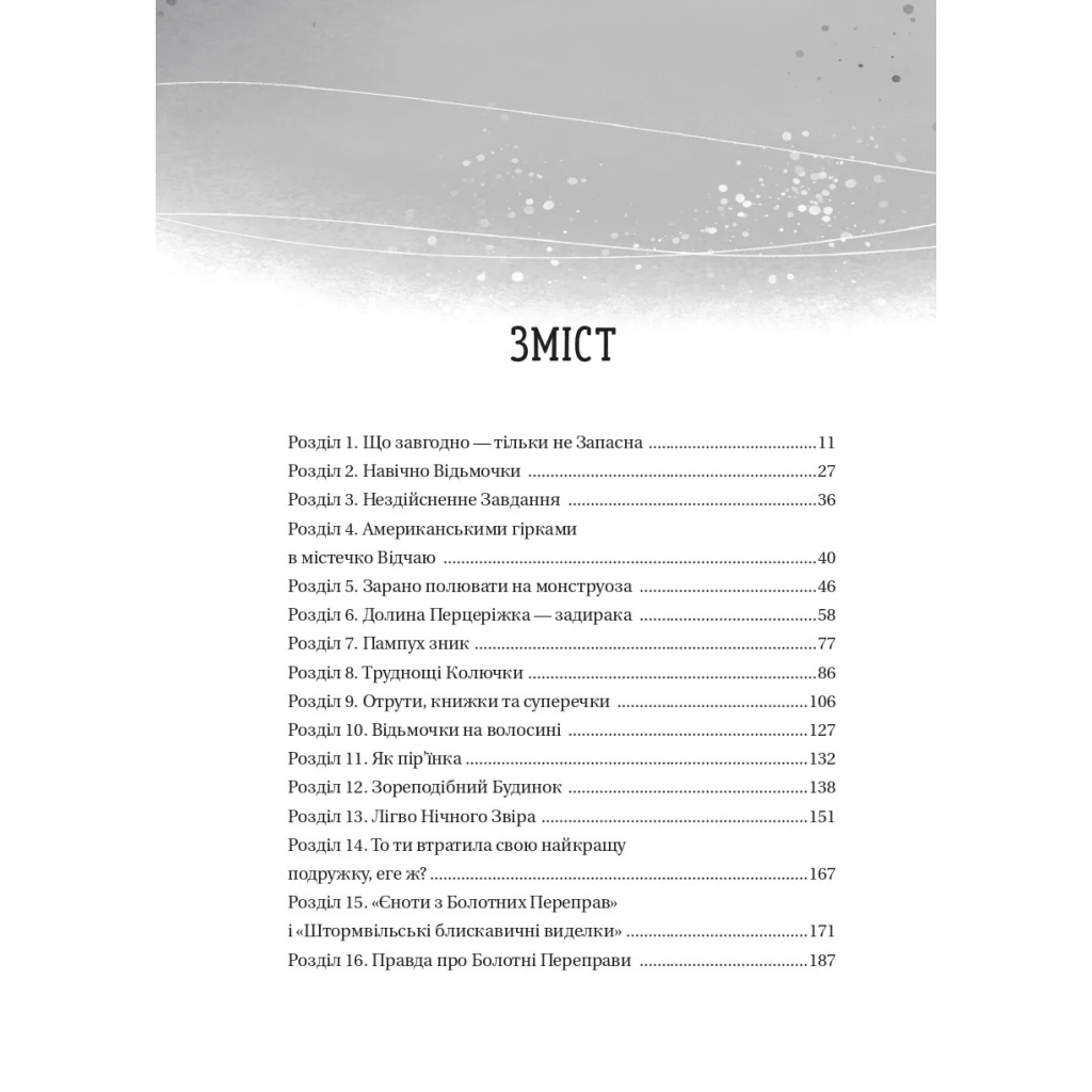 Книга Відьмочки - Кларібель А. Ортеґа Vivat (9786171707665) - изображение 3