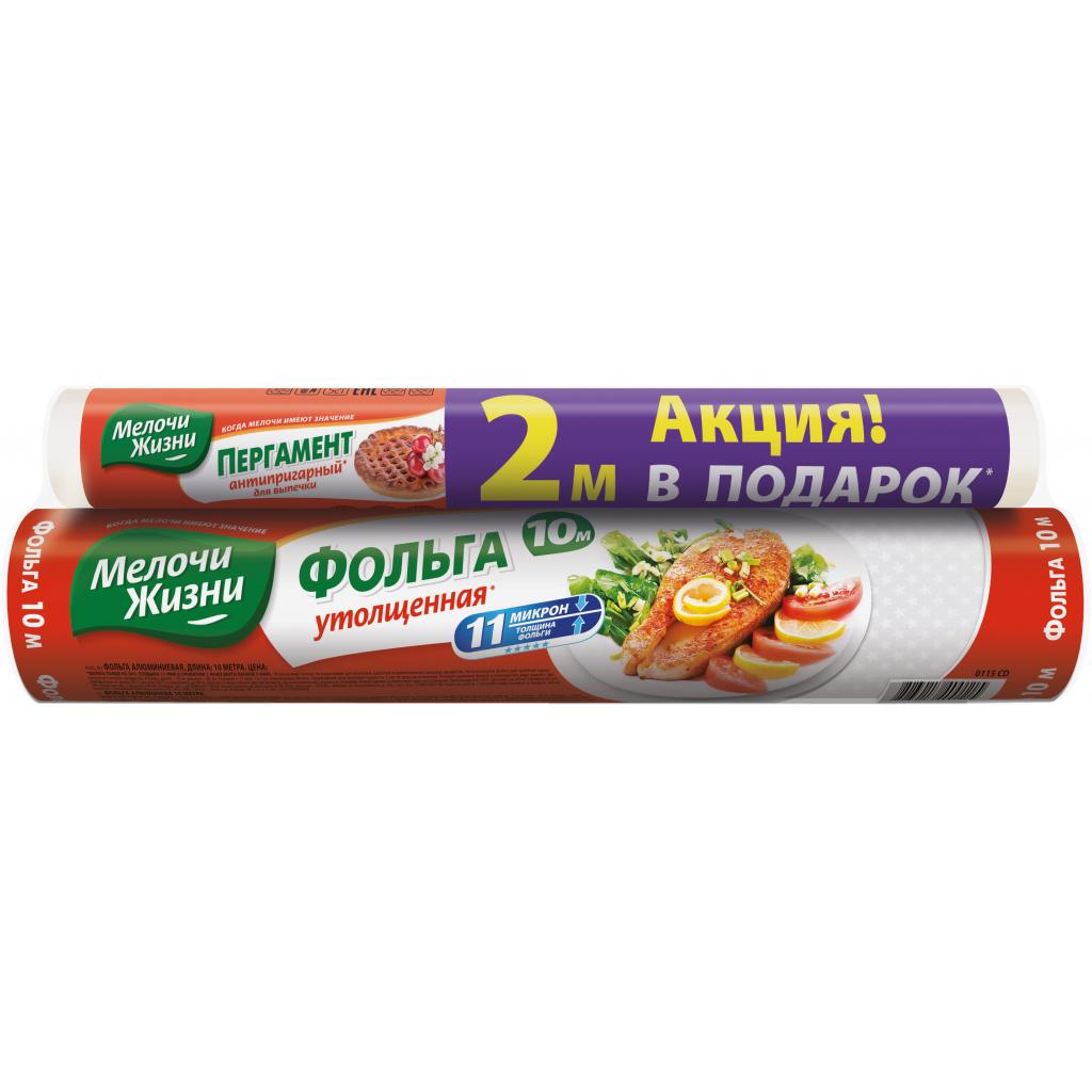 Фольга алюмінієва Дрібниці Життя 10 м + папір для випікання пергаментний 2 м (4823058320984) - зображення 1