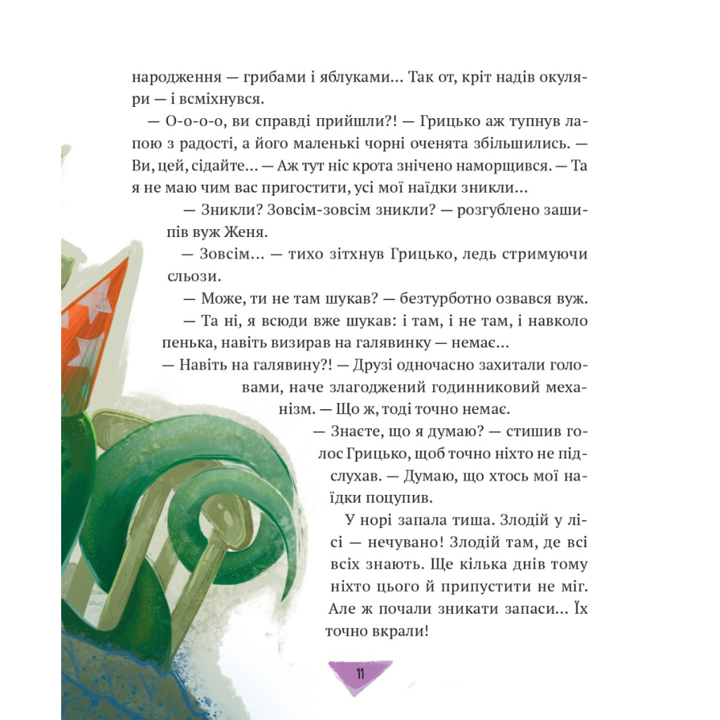 Книга Історії для літування - Марта Гулей-Заглинська Vivat (9789669827586) - зображення 5