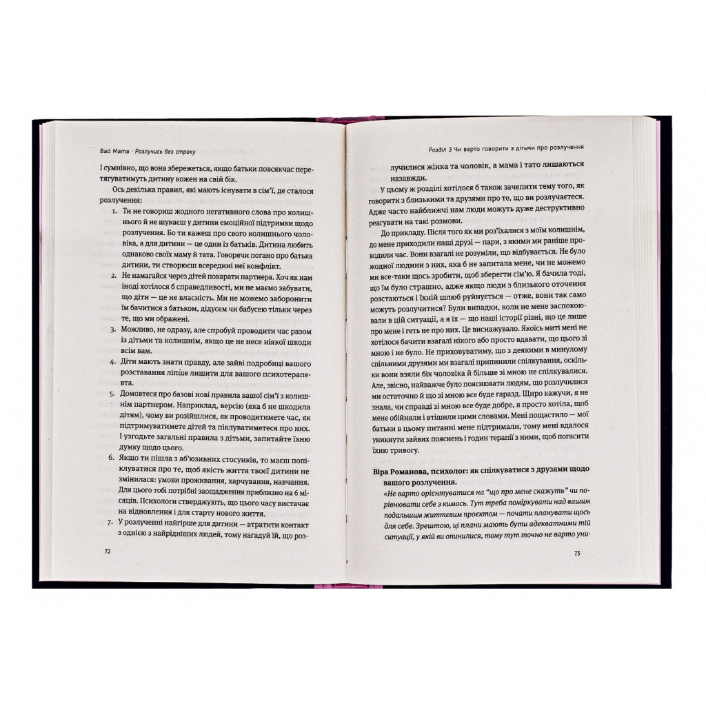 Книга Розлучись без страху. Досвід тієї, яка наважилася - Bad Mama Yakaboo Publishing (9786178107918) - изображение 8