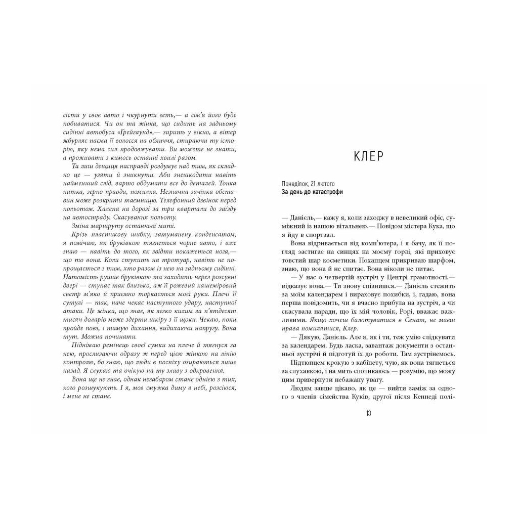 Книга Останній політ - Джулі Кларк Фабула (9786175222935) - зображення 7