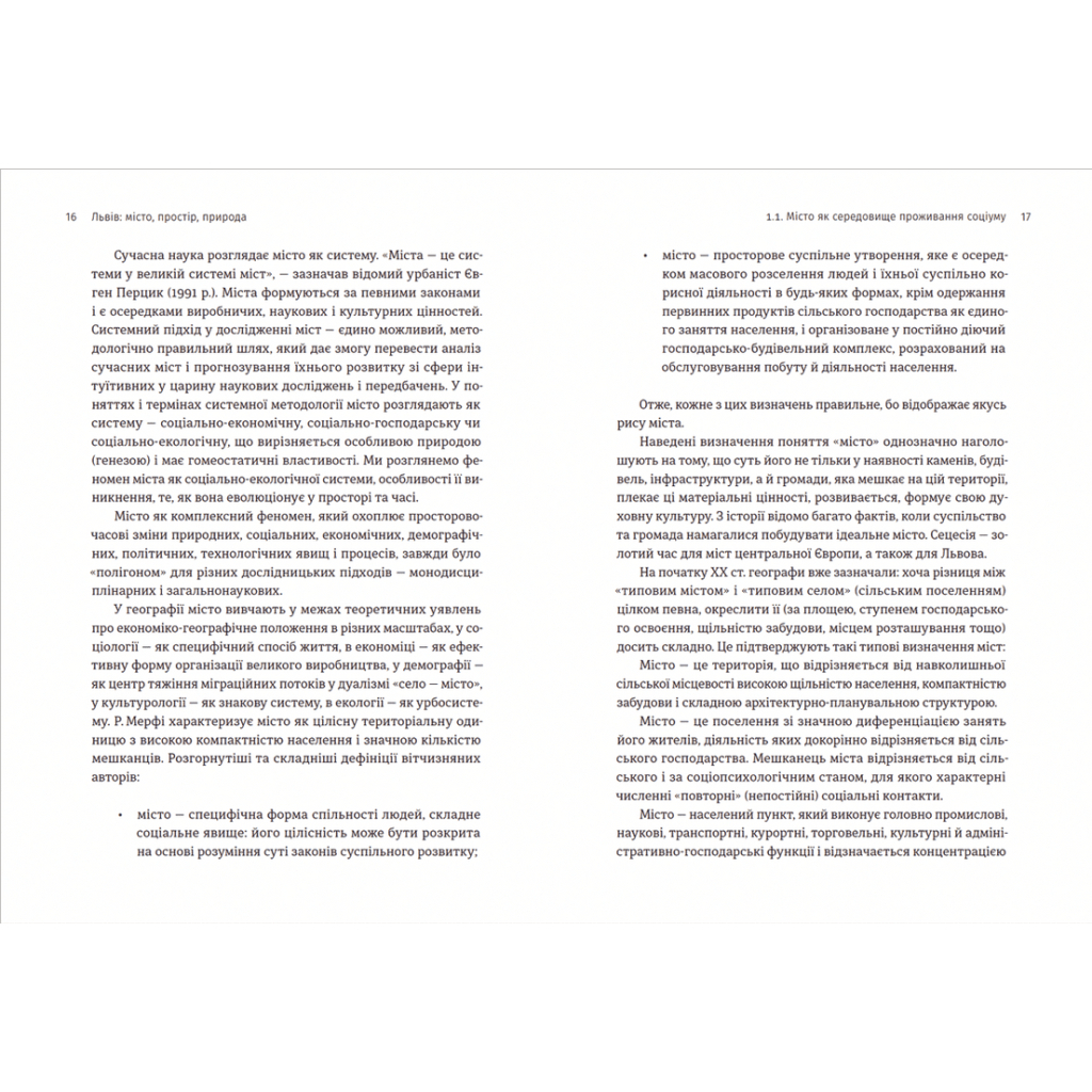 Книга Львів: місто, природа, простір - Микола Назарук Видавництво Старого Лева (9789664480564) - зображення 7