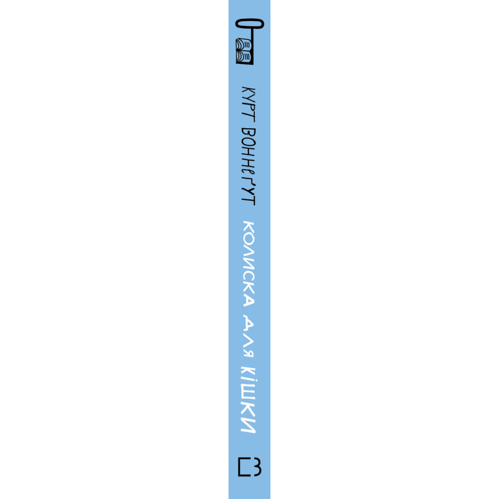 Книга Колиска для кішки - Курт Воннеґут BookChef (9786175481011) - зображення 2