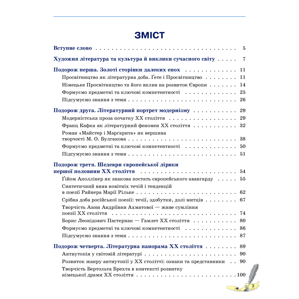 Підручник Зарубіжна література. Для 11 класу закладів загальної середньої освіти. Рівень стандарту Ранок (9786170952035) - зображення 7