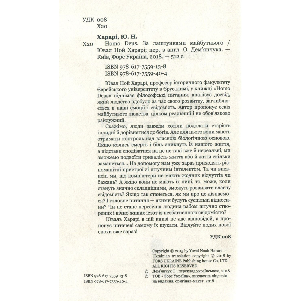 Книга Homo Deus. За лаштунками майбутнього - Ювал Ной Харарі BookChef (9786175480281) - зображення 3