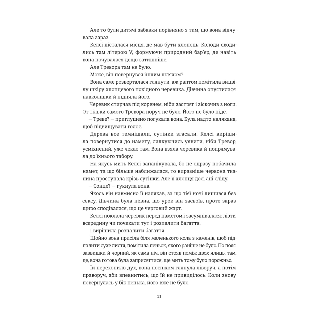 Книга Хованки з хижаком - Ендрю Мейн #книголав (9786177563791) - зображення 5